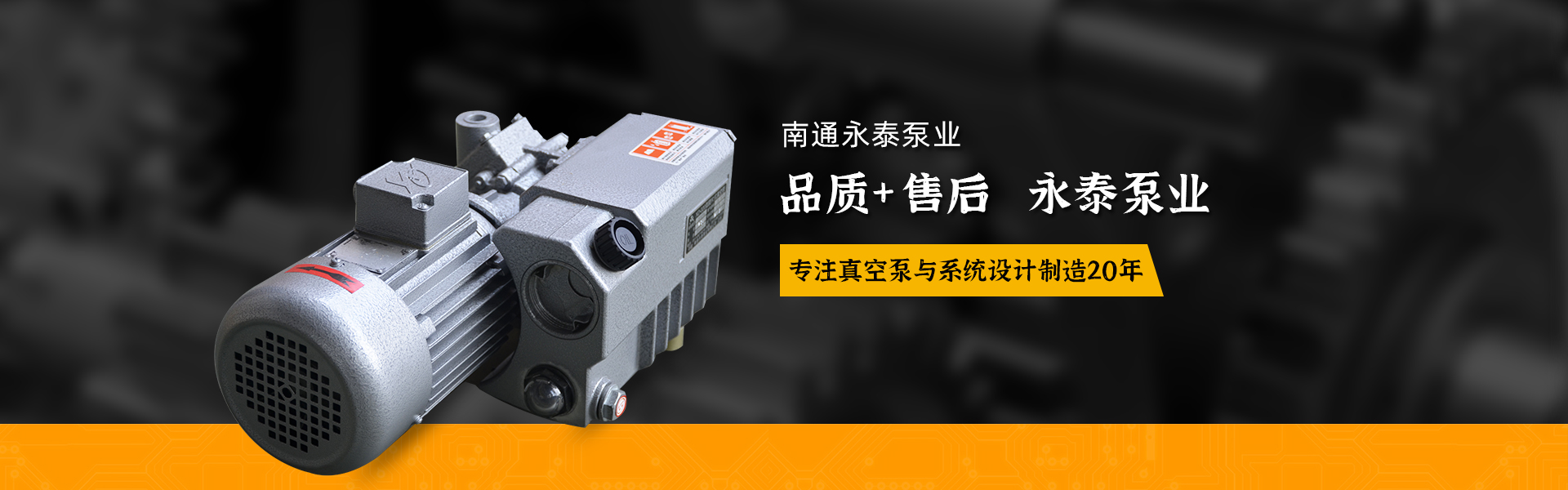 真(zhēn)空泵價(jia)格_真空(kōng)泵儲氣(qì)罐_真空(kōng)泵廠家(jiā)_真空泵(bèng)批發_真(zhēn)空系統(tǒng)_南通永(yǒng)泰泵業(yè)有限公(gong)司